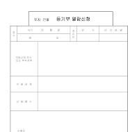 등기부열람신청 등기부열람신청
